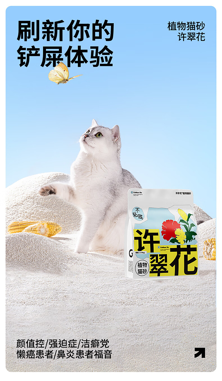 hsu-chui-fa-botanical-cat-litter-original-flavor-25kg-1