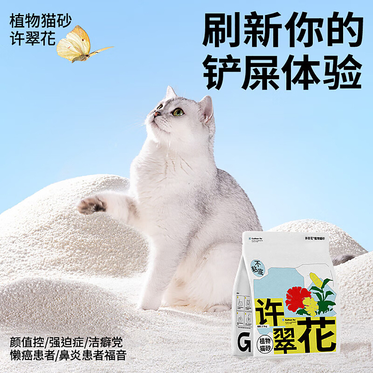hsu-chui-fa-botanical-cat-litter-original-flavor-25kg-3