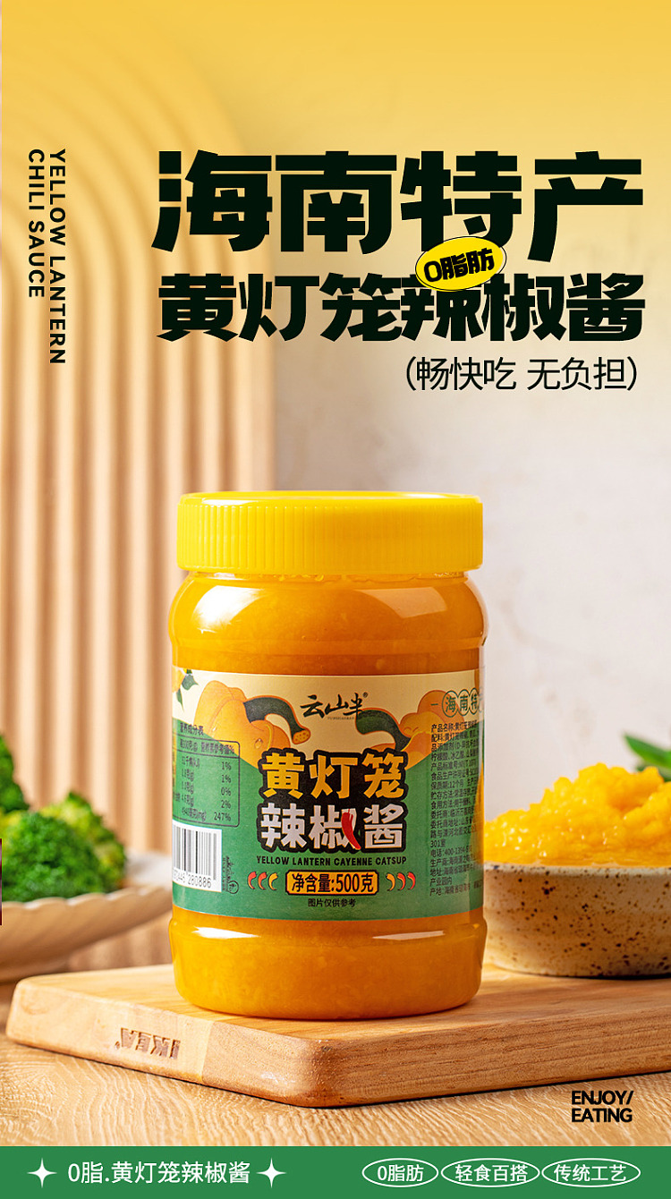 yunshan-half-yellow-lantern-chili-sauce-500g-1