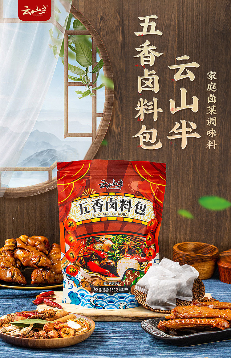 yunshan-half-five-spice-marinade-packet-150g-1