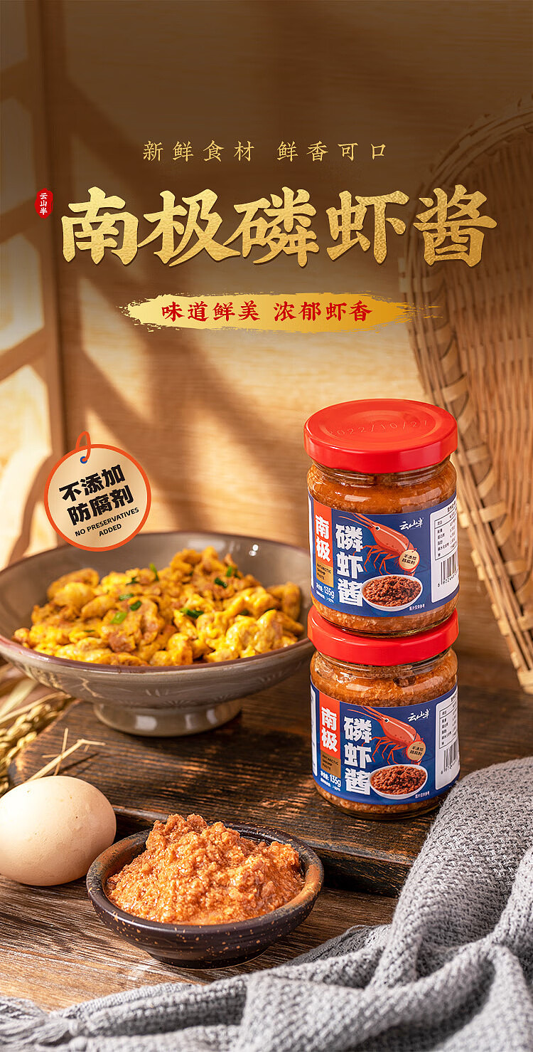 yunshan-half-antarctic-krill-sauce-135g-1