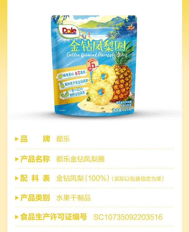sams-exclusive-dole-gold-diamond-pineapple-rings-225g-10