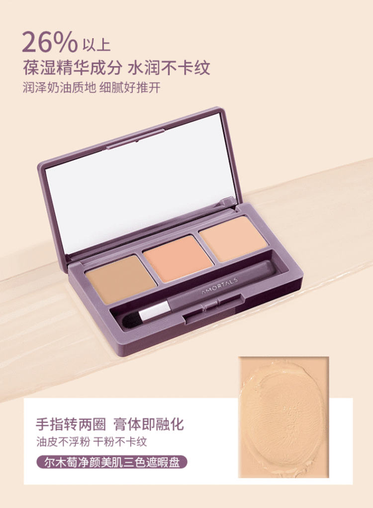 ermu-electric-pure-beauty-tri-color-concealer-palette-natural-12g3-10