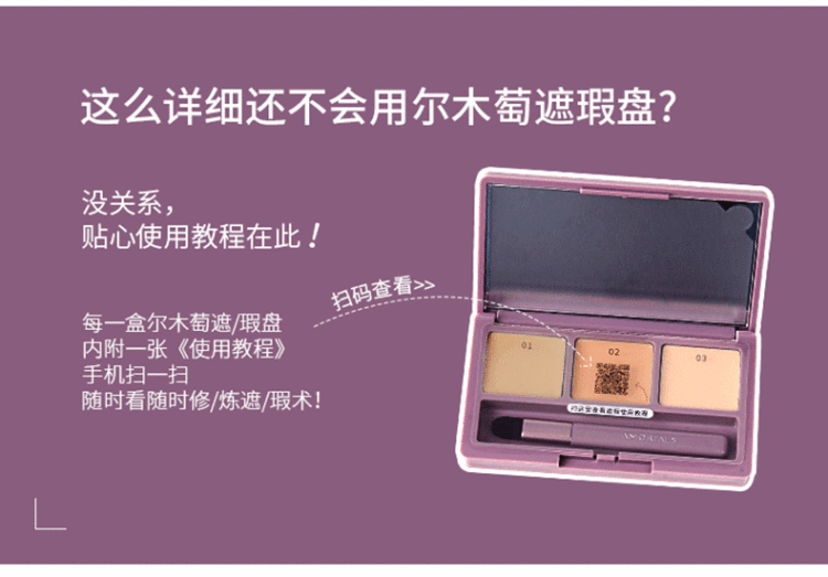 ermu-electric-pure-beauty-tri-color-concealer-palette-natural-12g3-22