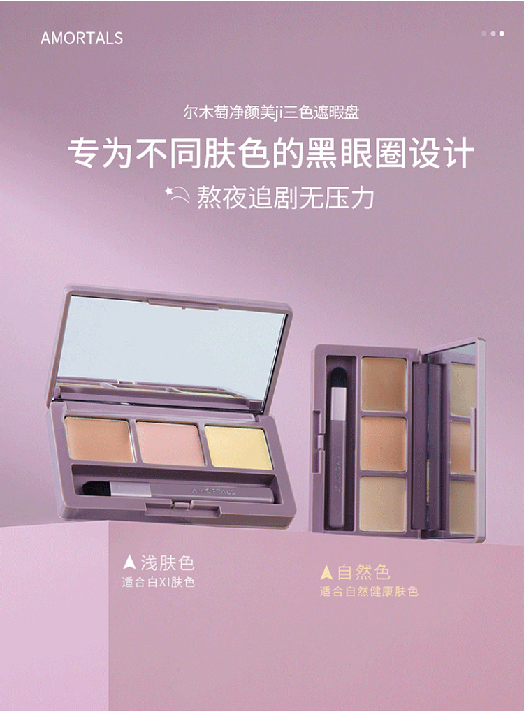 ermu-electric-pure-beauty-tri-color-concealer-palette-natural-12g3-3