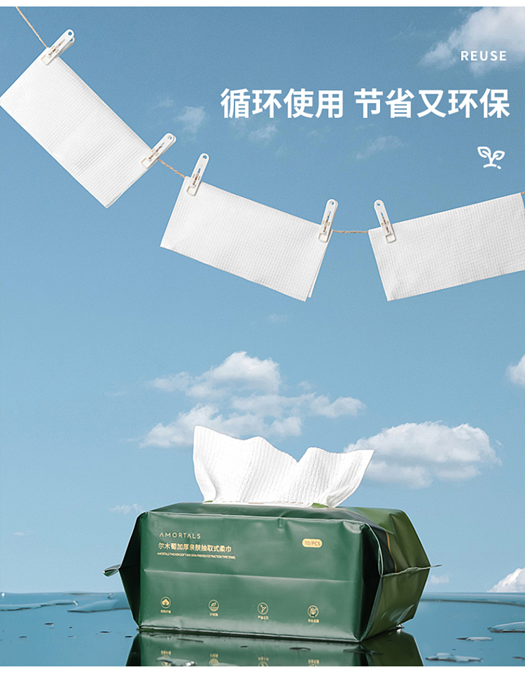 ermu-electric-thickened-skin-friendly-extractable-soft-towel-70-draws-19