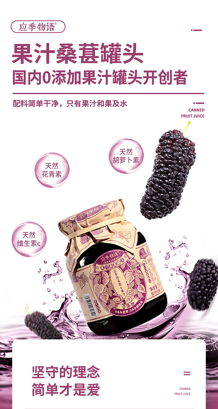 seasonal-story-juice-mulberry-can-390g-1