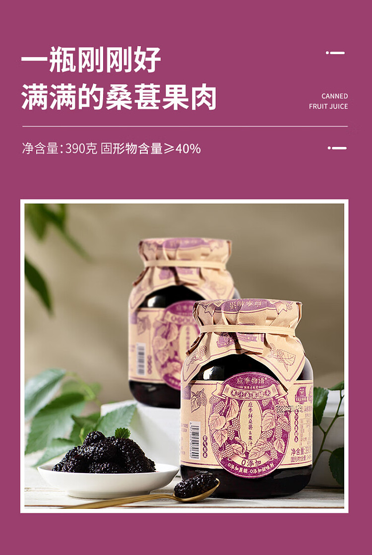 seasonal-story-juice-mulberry-can-390g-6