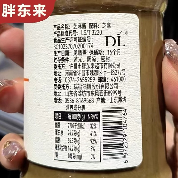 exclusive-to-australiafat-dong-lai-self-supporting-brand-dl-small-ground-sesame-sauce-300g-3