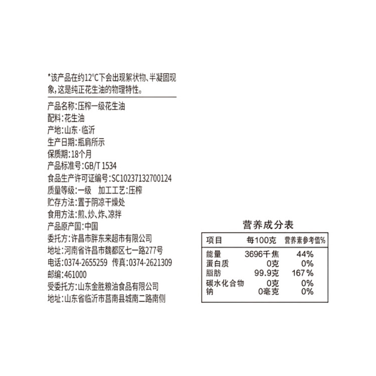 exclusive-to-australiafat-donglai-self-supporting-brand-dl-pressed-grade-1-peanut-oil-5l-5