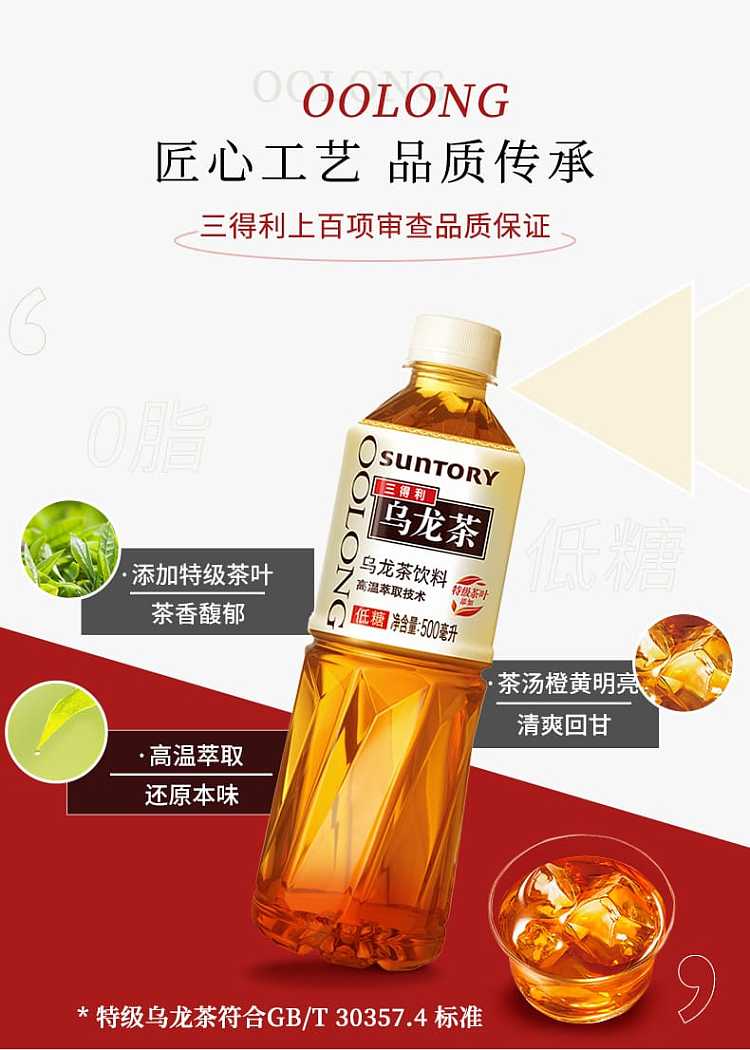 suntory-oolong-tea-low-sugar-500ml-2
