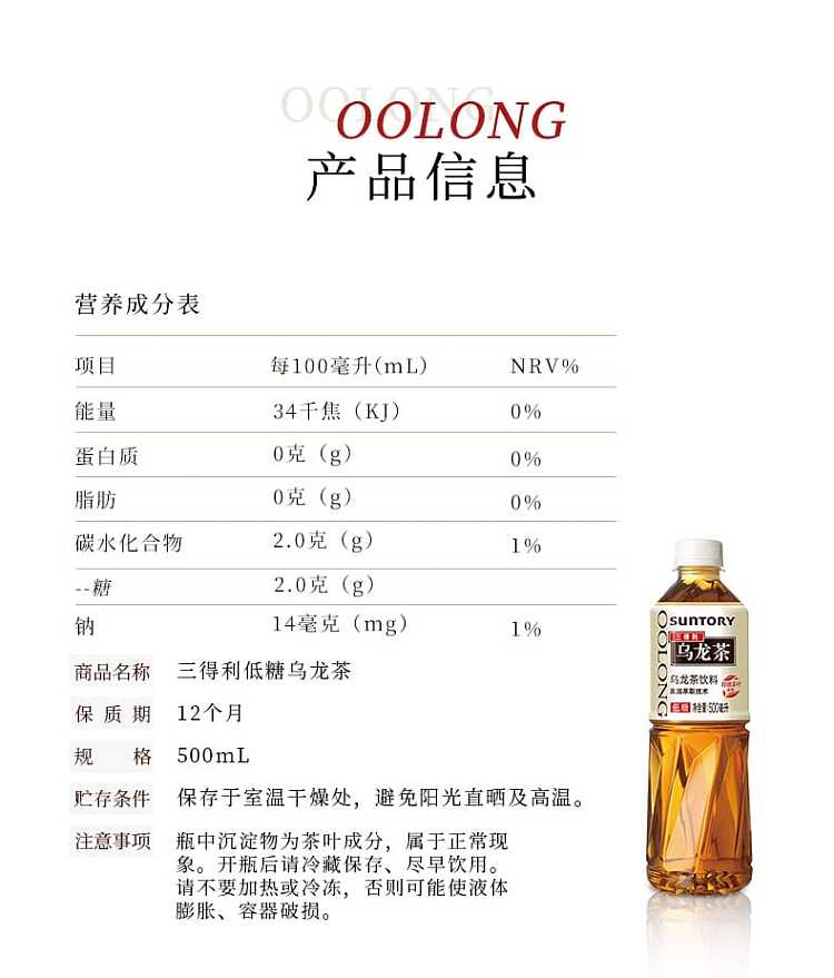 suntory-oolong-tea-low-sugar-500ml-3