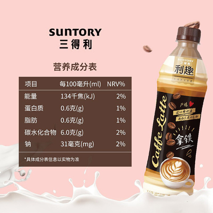 suntory-liqueur-latte-drink-480ml-2