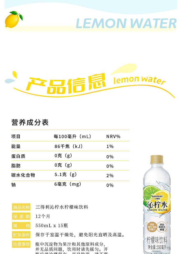 suntory-lemonade-550ml15-9