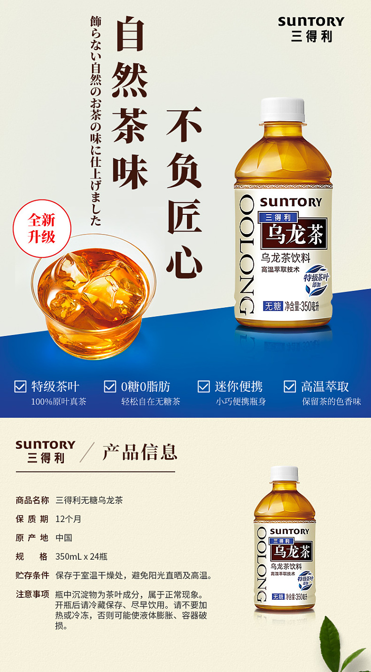 suntory-unsweetened-oolong-tea-350ml24-bottles-case-1