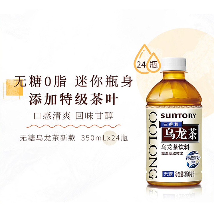 suntory-unsweetened-oolong-tea-350ml24-bottles-case-2