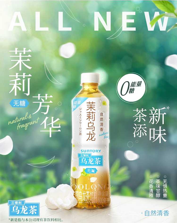 full-casesuntory-jasmine-oolong-tea-500ml15-bottles-case-1