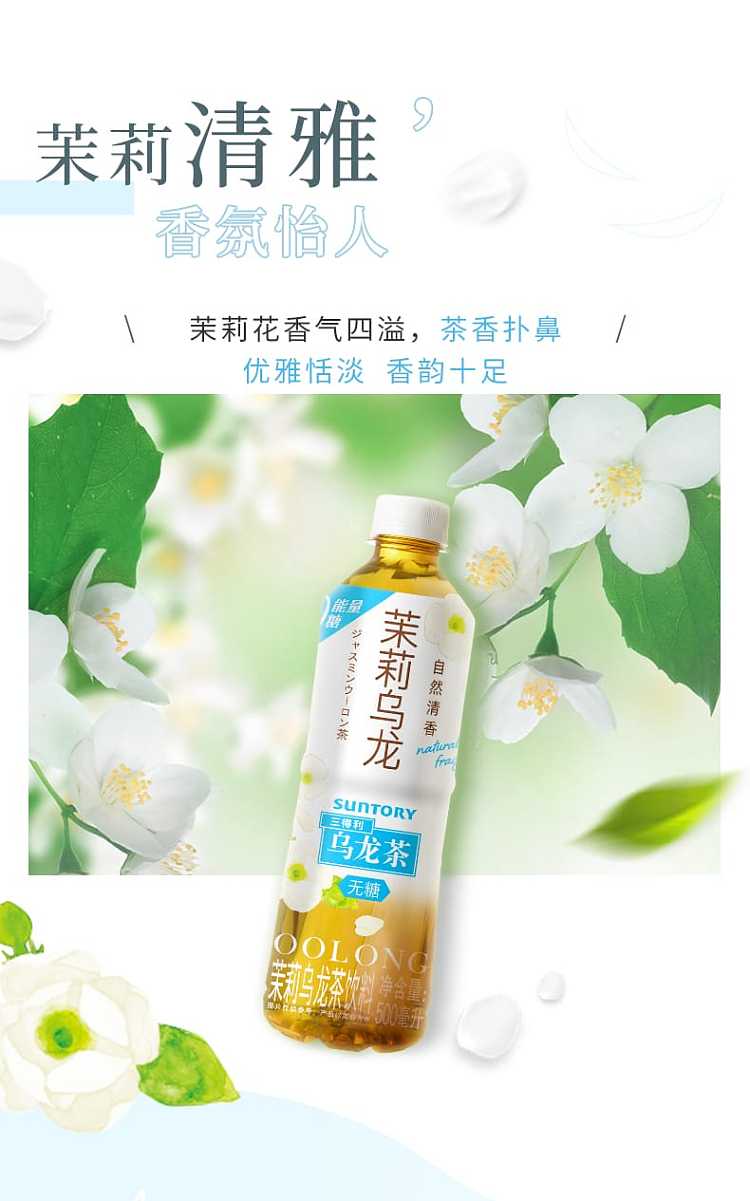 full-casesuntory-jasmine-oolong-tea-500ml15-bottles-case-3
