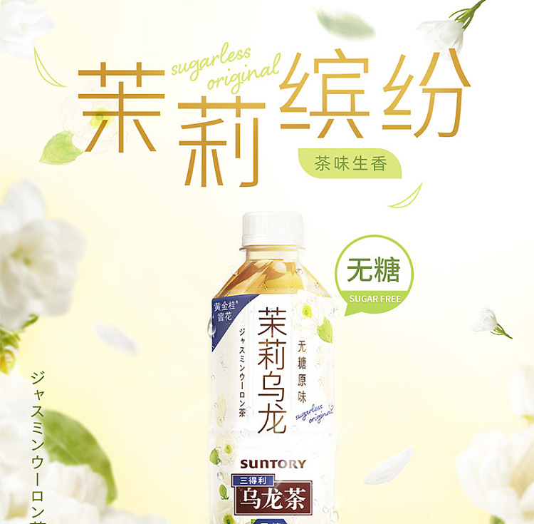 suntory-jasmine-oolong-tea-unsweetened-500ml-1