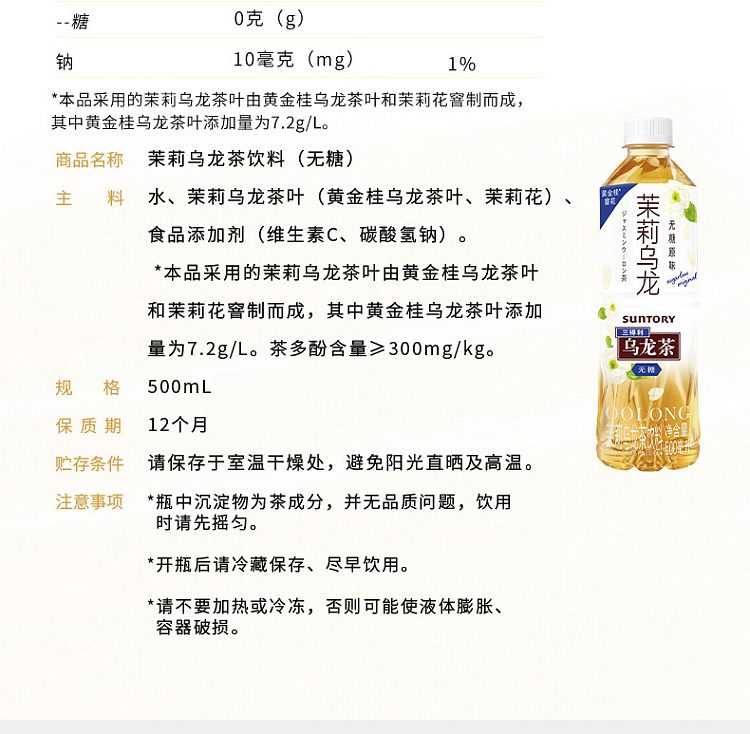 suntory-jasmine-oolong-tea-unsweetened-500ml-10