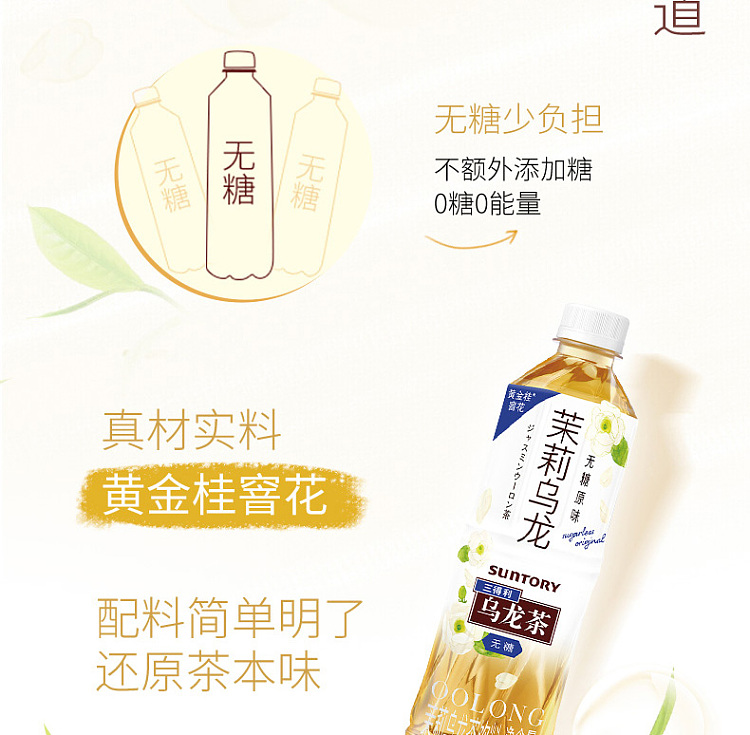 suntory-jasmine-oolong-tea-unsweetened-500ml-3