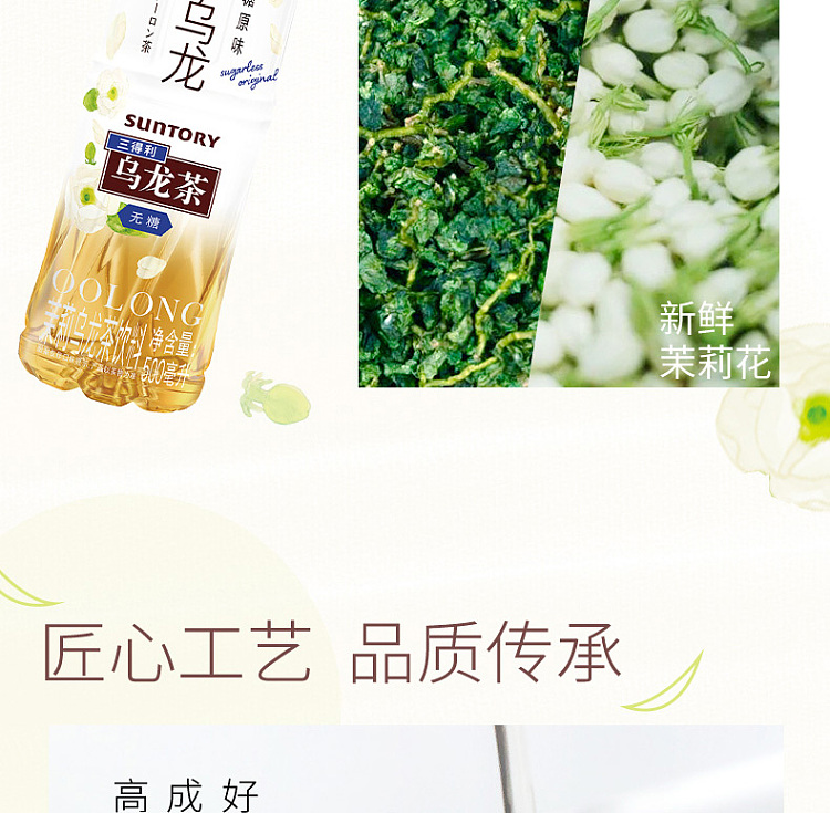 suntory-jasmine-oolong-tea-unsweetened-500ml-5