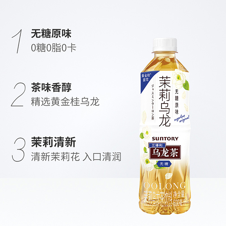suntory-jasmine-oolong-tea-unsweetened-500ml-4