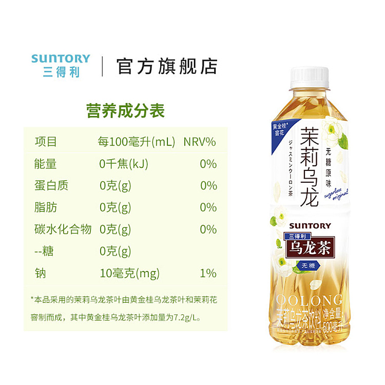 suntory-jasmine-oolong-tea-unsweetened-500ml-5
