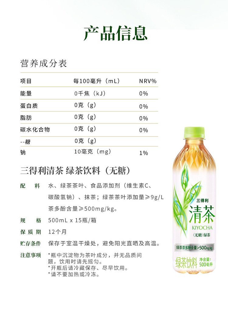 suntory-clear-tea-500ml15-10