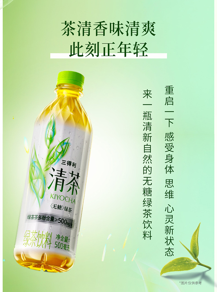 suntory-clear-tea-500ml15-3