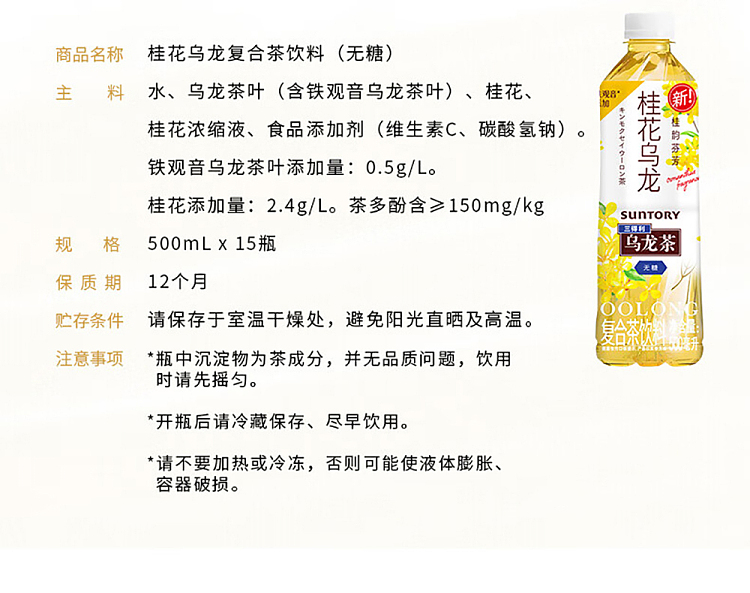 suntory-osmanthus-oolong-tea-unsweetened-500ml15-bottles-case-11