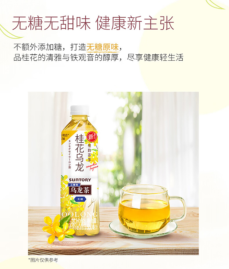 suntory-osmanthus-oolong-tea-unsweetened-500ml15-bottles-case-7