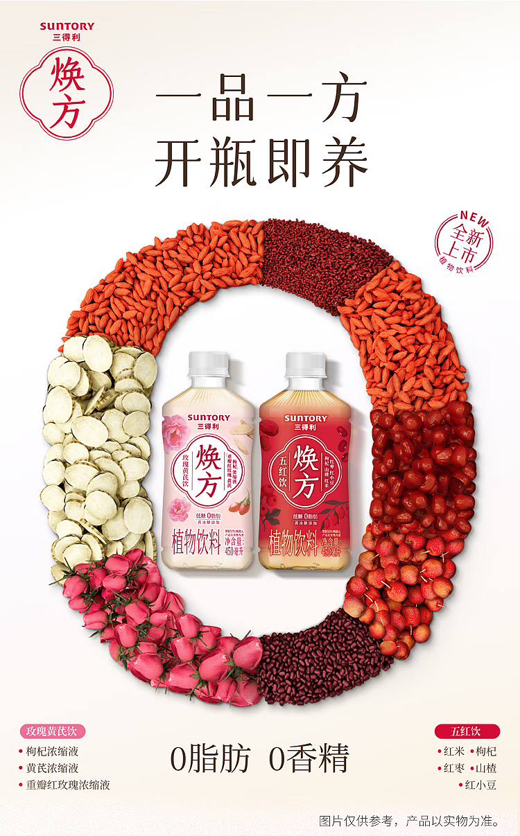 suntory-huanfang-rose-astragalus-drink-450ml15-bottles-1
