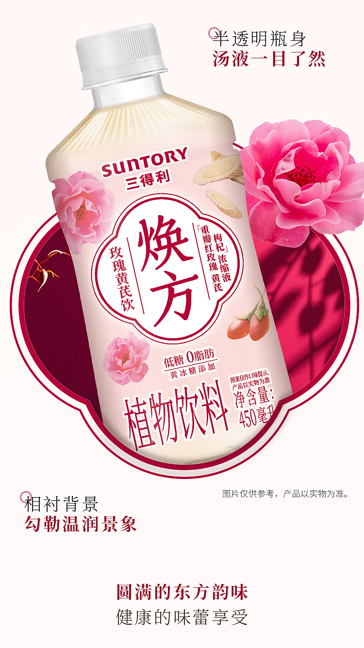 suntory-huanfang-rose-astragalus-drink-450ml15-bottles-9