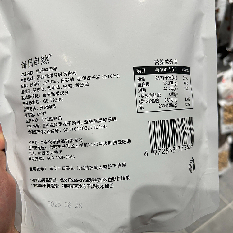 exclusive-to-australiafat-tung-lai-exclusive-daily-natural-durian-flavored-cashews-200g-2
