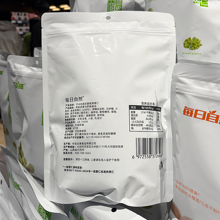 exclusivefat-tung-lai-exclusive-daily-natural-wasabi-flavored-crunchy-macadamia-nuts-200g-3