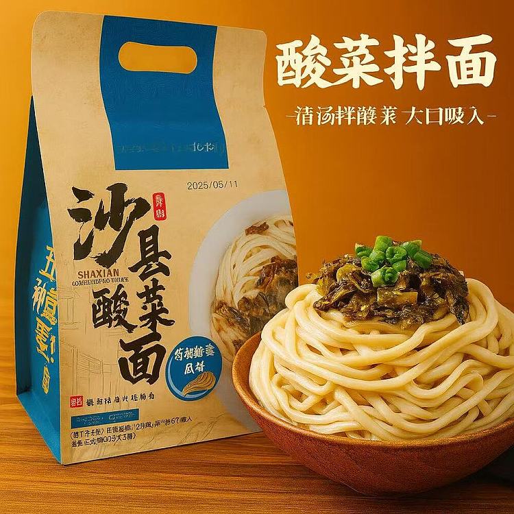 yimsong-shaxian-noodles-with-pickled-vegetables-in-clear-soup-585g-2