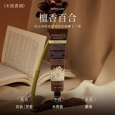 润培 护手霜诗境系列 檀香百合 75ml