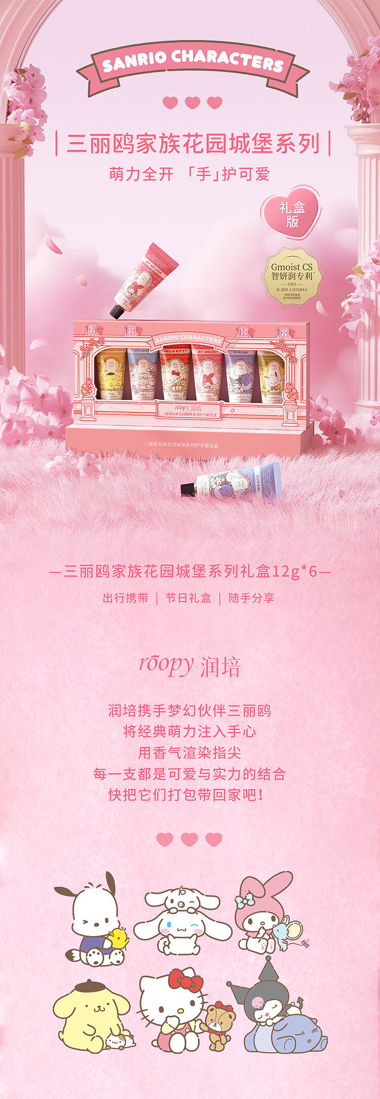 runpei-sanrio-collection-fuchsia-essence-hand-cream-gift-set-12g6-2