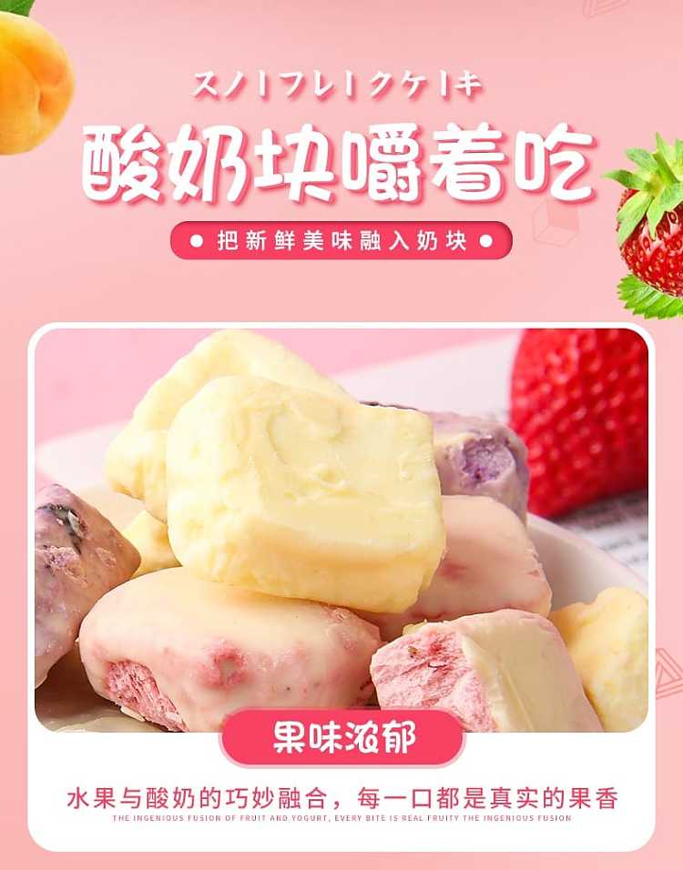 fuzzy-yogurt-cubes-freeze-dried-yogurt-complex-flavor-45g-5