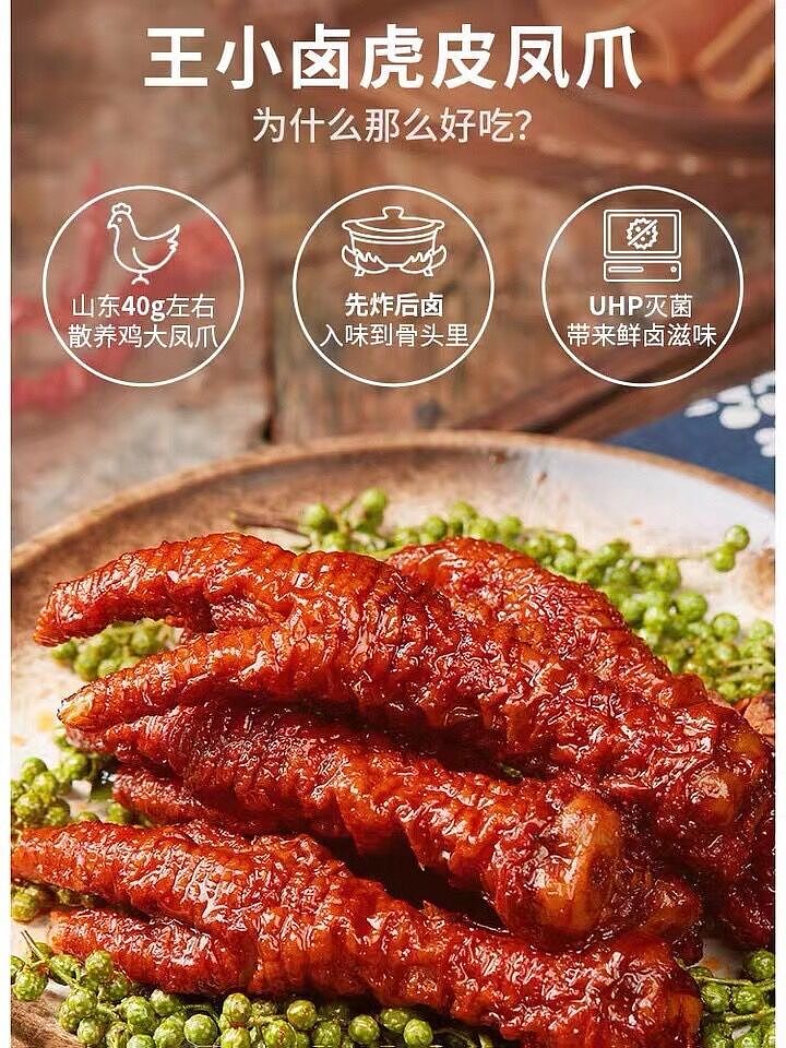 wang-xiaohao-tiger-skin-phoenix-claw-spicy-105g-3