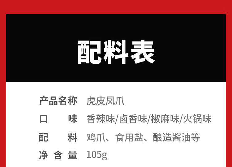 wang-xiaohao-tiger-skin-phoenix-claw-hot-pot-flavor-105g-17