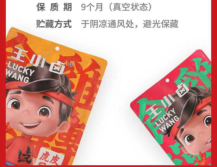 wang-xiaohao-tiger-skin-phoenix-claw-hot-pot-flavor-105g-18