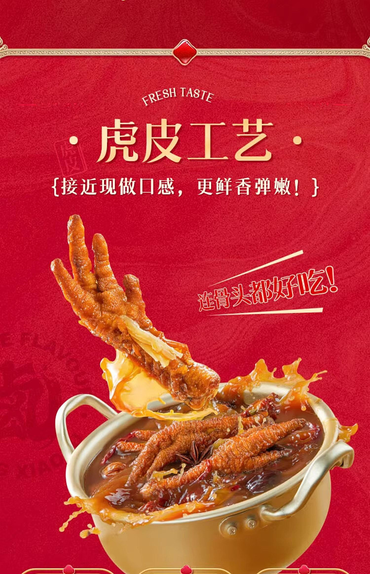 australia-exclusive-costco-china-wang-xiaohao-marinated-flavored-tiger-skin-phoenix-claws-800g-5