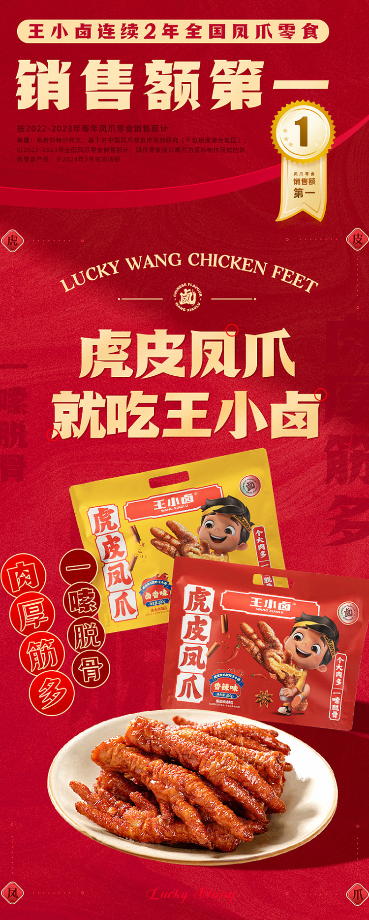 australia-exclusive-costco-china-wang-xiaolao-spicy-flavor-tiger-skin-phoenix-claws-800g-1