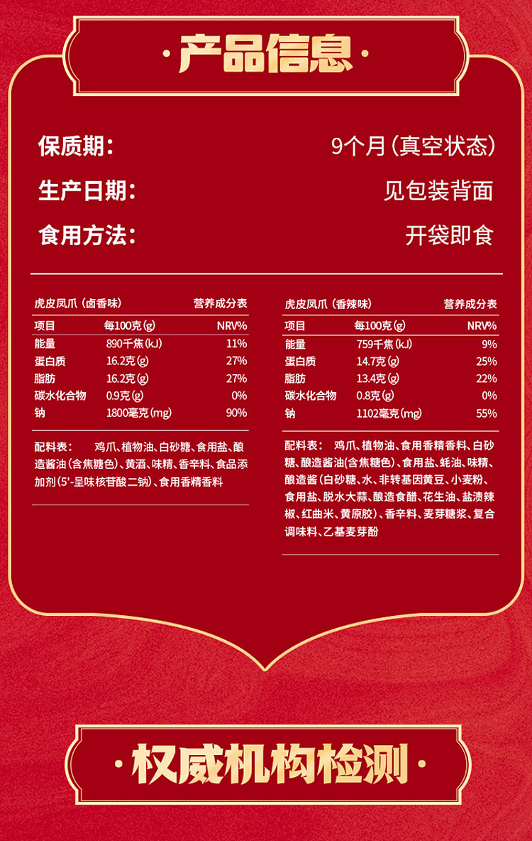 australia-exclusive-costco-china-wang-xiaolao-spicy-flavor-tiger-skin-phoenix-claws-800g-8