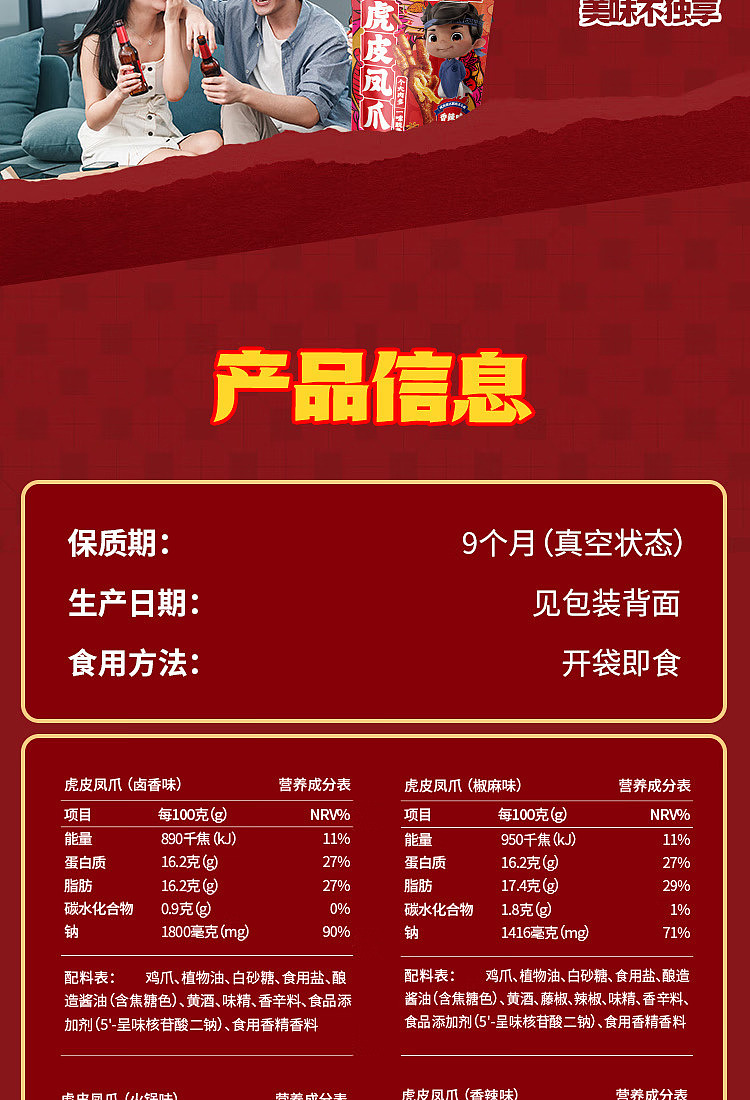 wang-xiaohao-tiger-phoenix-claw-spicy-flavor-105g-15