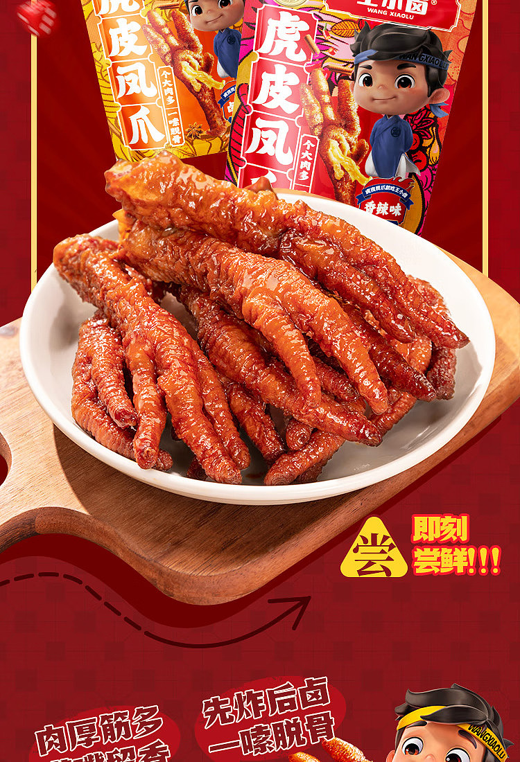 wang-xiaohao-tiger-phoenix-claw-spicy-flavor-105g-2