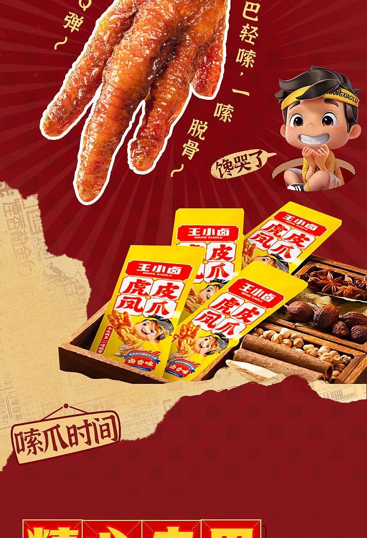 wang-xiaohao-tiger-phoenix-claw-spicy-flavor-105g-7