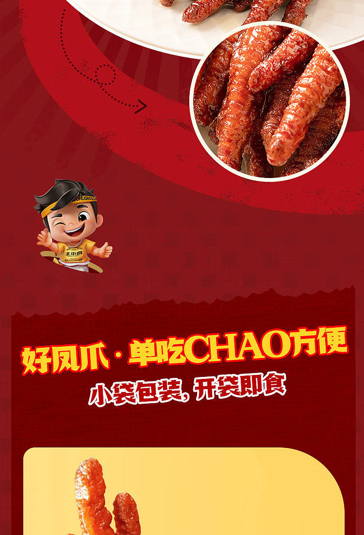 wang-xiaohao-tiger-phoenix-claw-spicy-flavor-105g-9